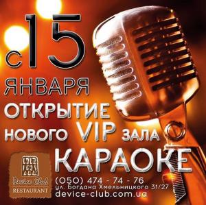 изображение Device Club: новый VIP зал караоке! Restaurant Karaoke Hall