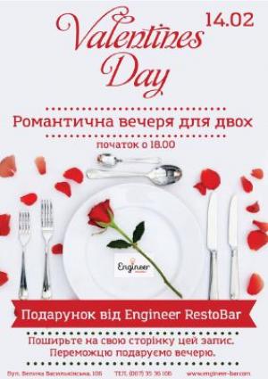 зображення Подарунок від Engineer Restobar (14.02)