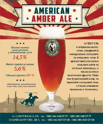 зображення "Солом’янська броварня": Зустічайте AMERICAN AMBER ALE!