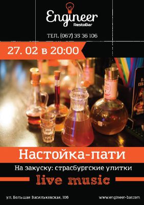 зображення Engineer RestoBar: Цієї суботи - Настоянка-паті (27.02)