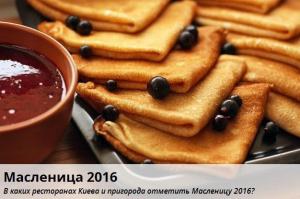 изображение Где погулять на Масленицу в 2016?