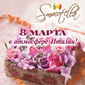 изображение SMACOTELLA: Исполняя женские желания (08.03)