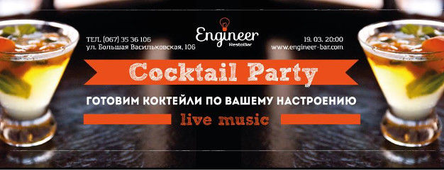 зображення Engineer RestoBar: Цієї суботи - Коктейльна вечірка (19.03)