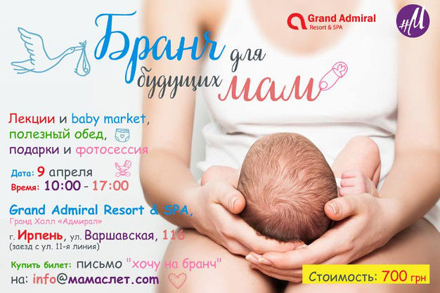 зображення Grand Admiral Resort & SPA знову влаштовує феєричний Бранч майбутніх мам! (09.04)