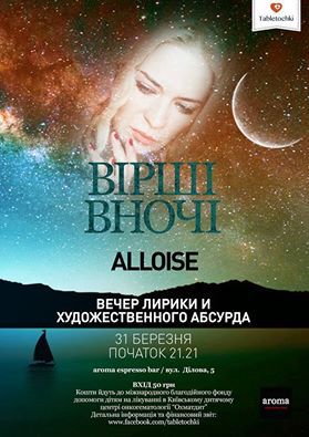 зображення А в Aroma Espresso Bar на #віршівночі ALLOISE. (31.03)