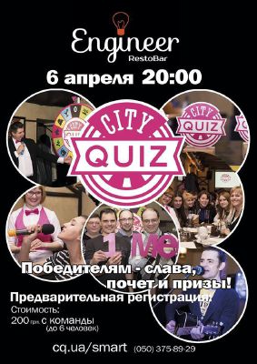 зображення Перший Engineer Quiz від City Quiz (06.04)