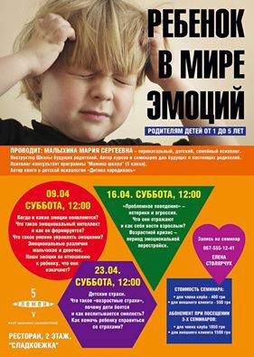 зображення "5 Елемент": Семінар "Дитина в світі емоцій" (09.04 - 23.04)