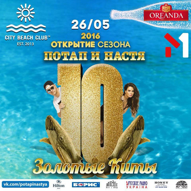 зображення City Beach Club: Дует Потап і Настя - 10 лет❗ (26.05)