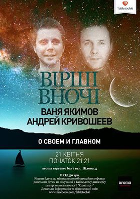 зображення Aroma Espresso Bar: # Віршівночі Ваня Якимов і Андрій Кривошеєв (21.04)