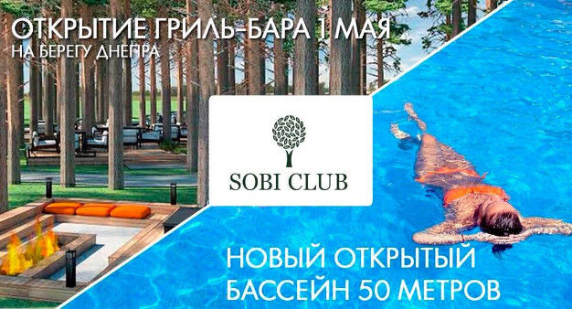 зображення Sobi CLUB: "Запрошуємо вас вже 1 травня на смачне гладеньке барбекю" (01.05)