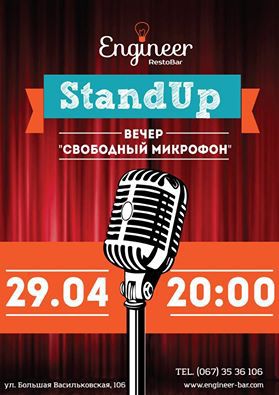 зображення Engineer RestoBar: "Відкритий мікрофон" (29.04)