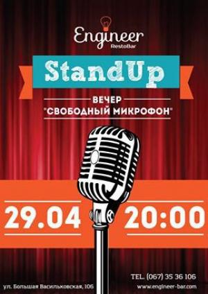 зображення Engineer RestoBar: Відкритий мікрофон (29.04)