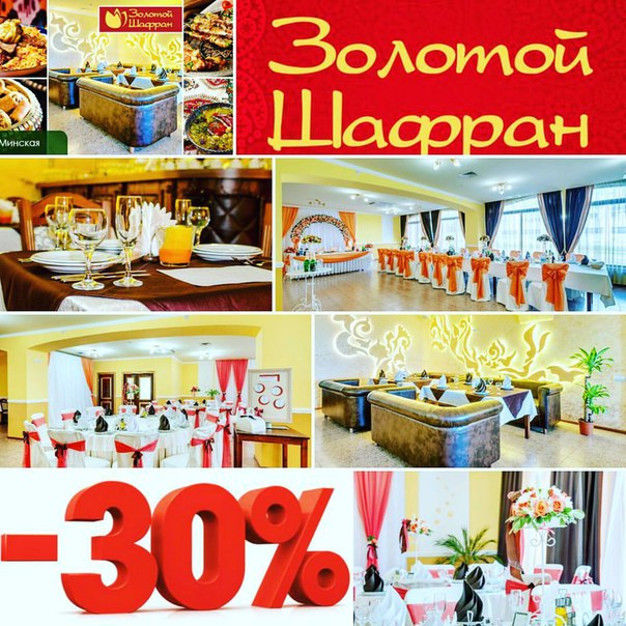 зображення "Золотий Шафран": Знижки -30% на меню кухні