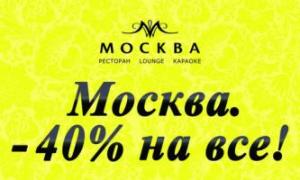 изображение Цены в ресторане Москва стали значительно ниже!