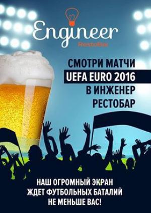 зображення Engineer RestoBar: EURO 2016 (10.06 - 10.07)