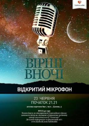 зображення Aroma Espresso Bar: # ВІРШІВНОЧІ. Вільний мікрофон (23.06)