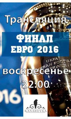 зображення "Канарейка": Ось вона довгоочікувана подія! (10.07)