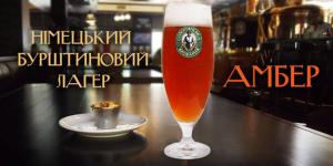 изображение Солом’янська броварня: AMBER