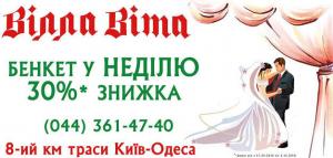 зображення Вілла Віта: Мрієте про ідеальне весілля?