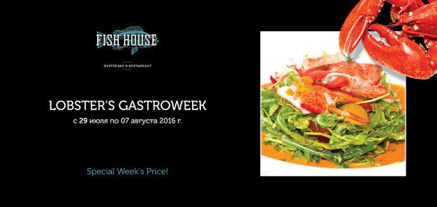 зображення FISH HOUSE: LOBSTER'S GASTROWEEK (29.07 - 07.08)