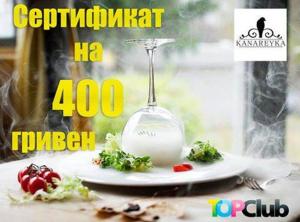 изображение Канарейка: Сертификат на сумму 400 гривен