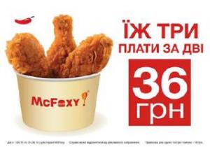 зображення McFoxy: Їж три - плати за два!