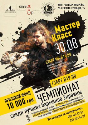 зображення "Канарейка": Запальний майстер-клас Олександра Штіфанова! (30.08)