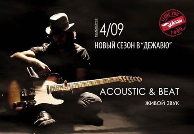 зображення "Дежавю" 4 Вересня - Acoustic & Beat (04.09)