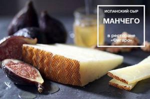 зображення Figaro: Сир Манчего з Каталонії