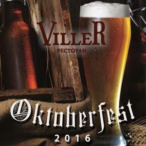 изображение VILLER: Oktoberfest 2016 с 17 сентября! (17.09 - 02.10)