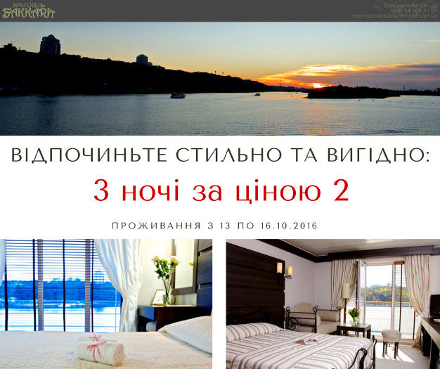 зображення Bakkara Art-Hotel: До Дня захисника України (14.10 - 16.10)