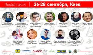 зображення Солом'янська броварня: Міжнародний форум RestoPraktiki (26.09 - 28.09)