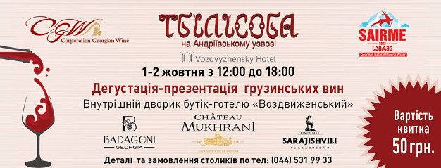 зображення "Тераса": 1-2 жовтня -Тбілісоба на Андріївському узвозі! (01.10 - 02.10)