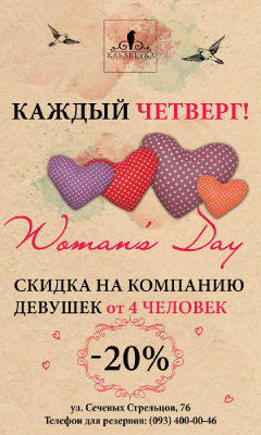 зображення Щочетверга в рестобарі "Канарейка" Woman's Day!