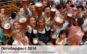 изображение Где в Киеве выпить пива на ОКТОБЕРФЕСТ 2016? (17.09 - 02.10)