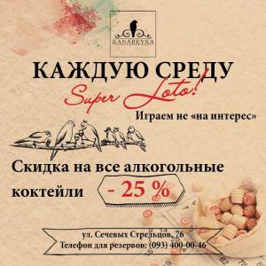 зображення Канарейка: Змагайтеся в грі в лото! (12.10)