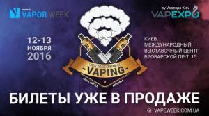 изображение Главный вейп-турнир The World Series of Vaping едет в Украину! (12.11 - 13.11)