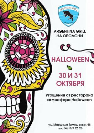 изображение Argentina Grill: А Вы готовы к Halloween? (30.10 - 31.10)