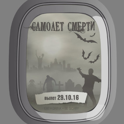 зображення FLY BAR: Втеча з зараженого міста! (29.10)