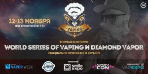 изображение Впервые в истории The World Series of Vaping официально приезжает в Украину! (12.11 - 13.11)