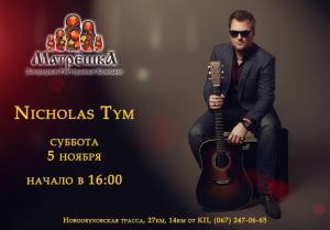 зображення МАТРЬОШКА: Автор і виконавець Nicholas Tym! (05.11)