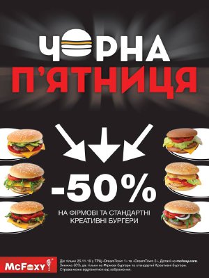 изображение McFoxy: Черная Бургер Пятница!