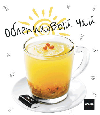 изображение Aroma Espresso Bar: Облепиховый чай