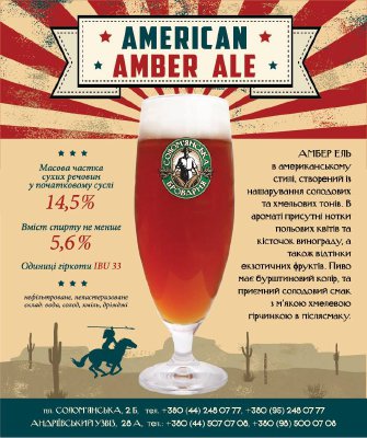 зображення "Солом’янська броварня": "Ми знову раді запросити Вас на AMERICAN AMBER ALE!"