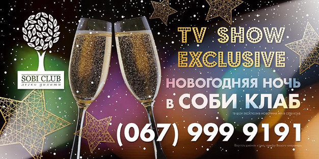 зображення Новорічна ніч в стилі ТВ-шоу "Exclusive" в Sobi club (31.12)