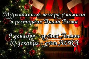 зображення Вілла Віта: Зігрітися і смачно поїсти під приємну музику (08.12 - 10.12)