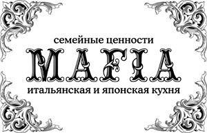 Мафия Мафия