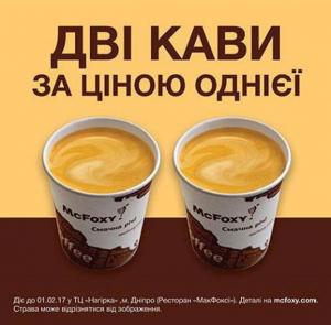 зображення McFoxy: Отримуй дві чашки кофе за ціною однією