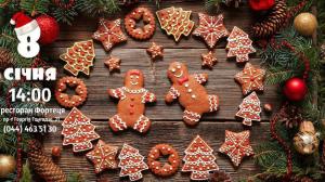 зображення Фортеця: Імбирне печиво на Різдво (08.01)