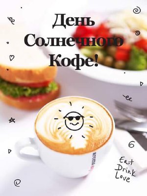 зображення Aroma Espresso Bar: "День сонячної кави"